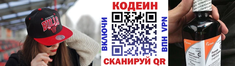 Кодеин Purple Drank  Купить  Ивангород 